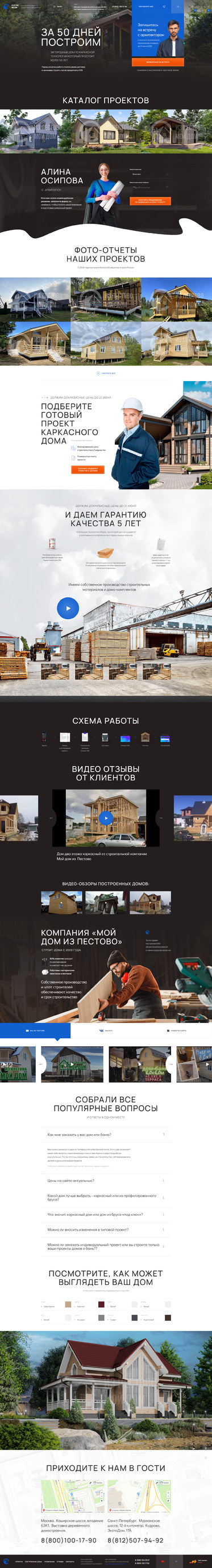Разработка сайта «Мой дом из Пестово»