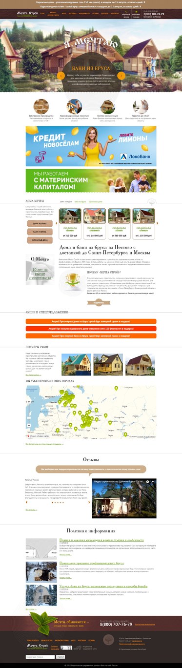Разработка и продвижение сайта «МечтаСтрой»