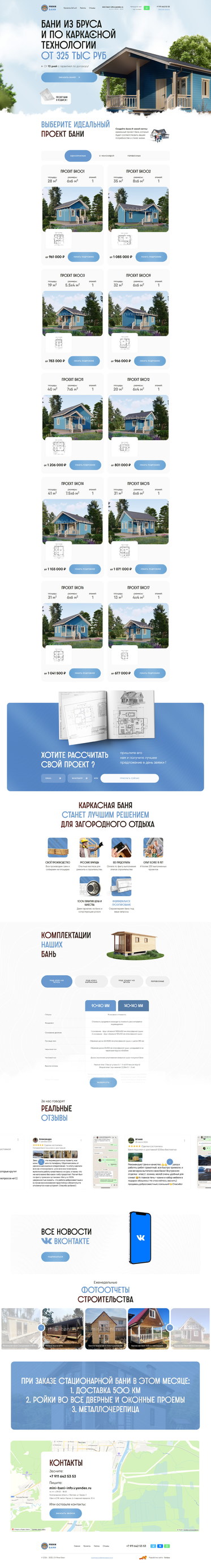 Разработка лэндинга «Мини Бани»