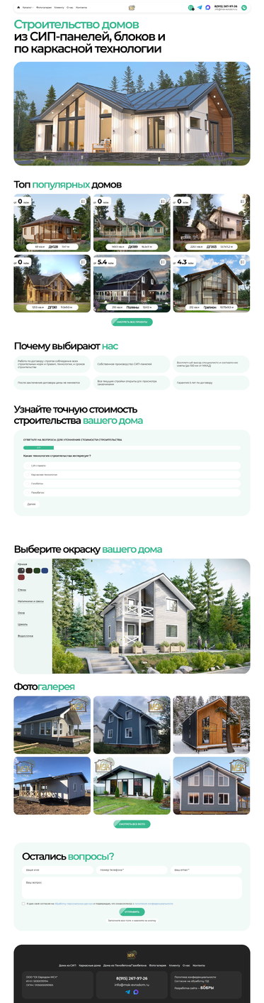 Разработка сайта «Евродом-МСК»