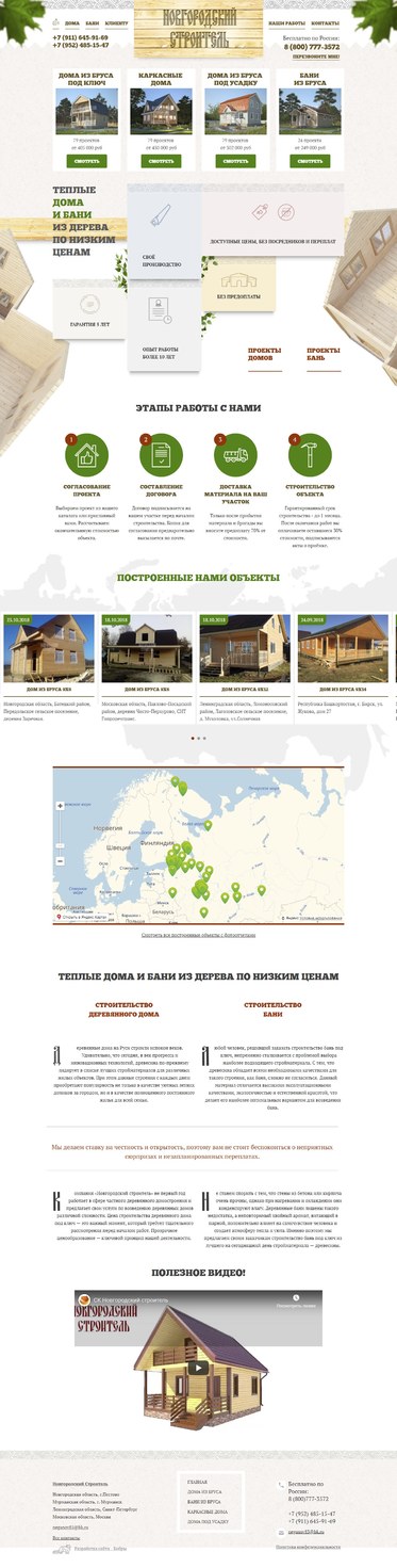 Разработка сайта «Новгородский Строитель»