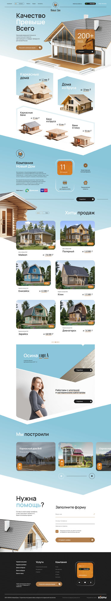 Разработка сайта «Новый дом»