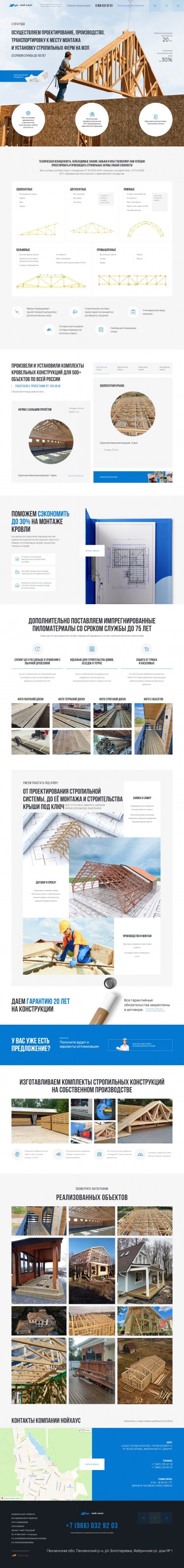 Разработка лэндинга «НОЙ ХАУС»