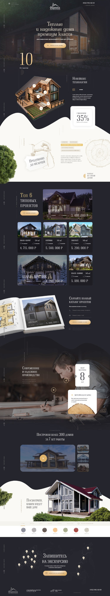 Разработка лэндинга «Одрина»