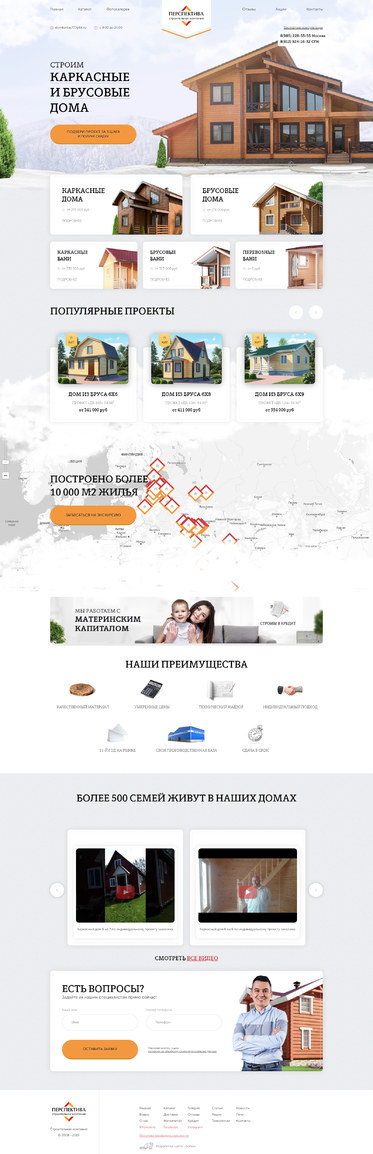 Разработка сайта «Перспектива»