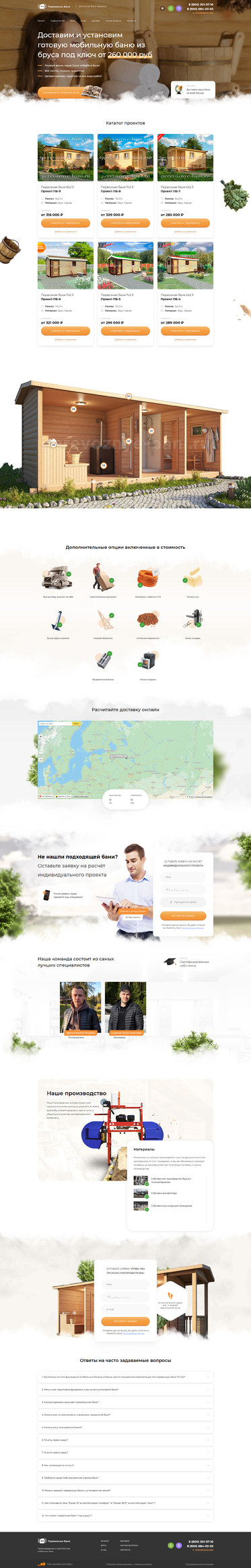 Разработка сайта «Перевозные бани»