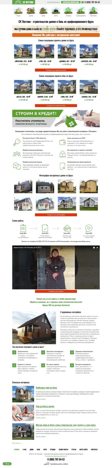 Разработка и продвижение сайта СК «Пестово»