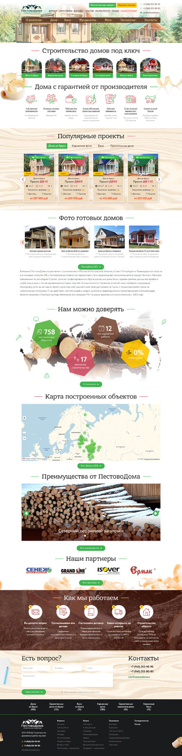 Разработка сайта «ПестовоДома»