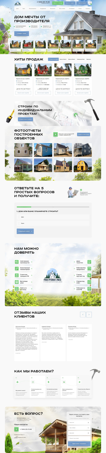 Разработка сайта «Пестово Лес»