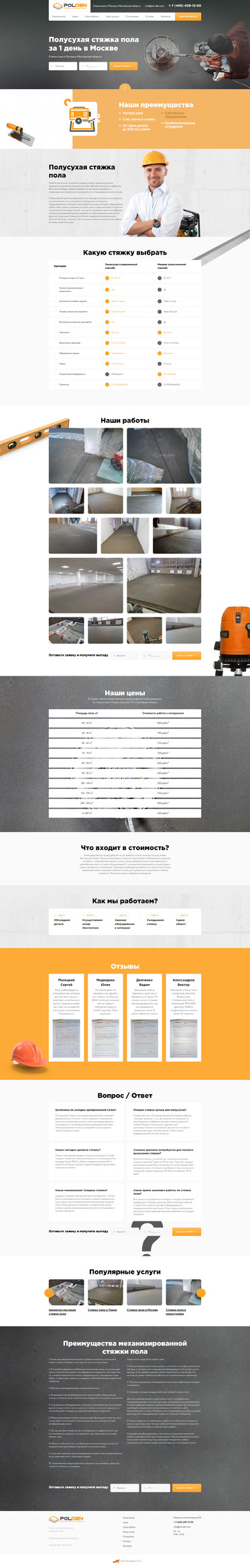 Разработка сайта «POLDEN»