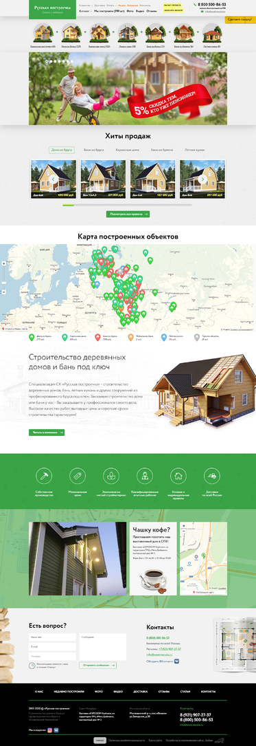 Разработка и продвижение сайта «Русская Построечка»