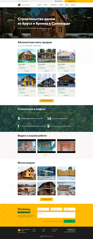 Разработка сайта «Построй Мечту»