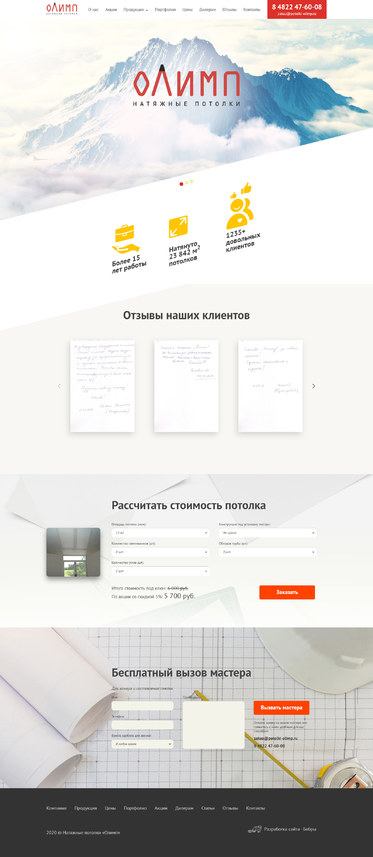 Разработка сайта Потолки Олимп
