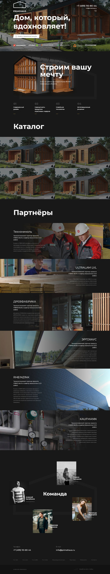 Разработка сайта «PRIMEHAUS»