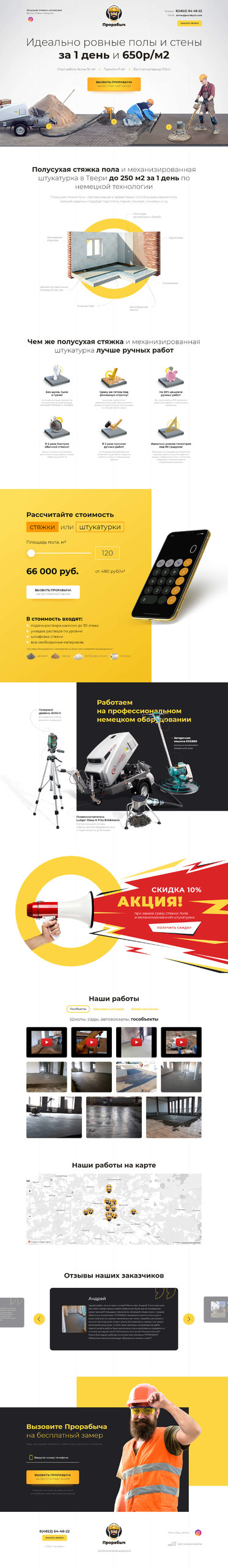 Разработка лэндинга «Прорабыч»