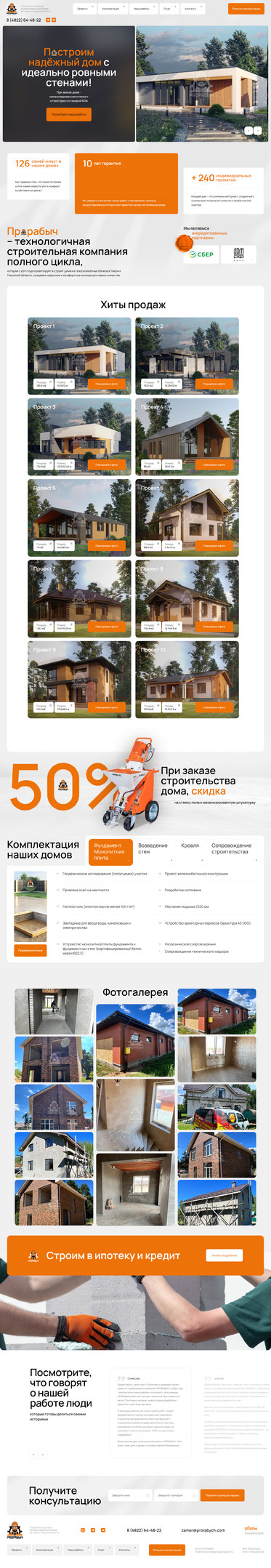 Разработка лэндинга «Прорабыч Дома»