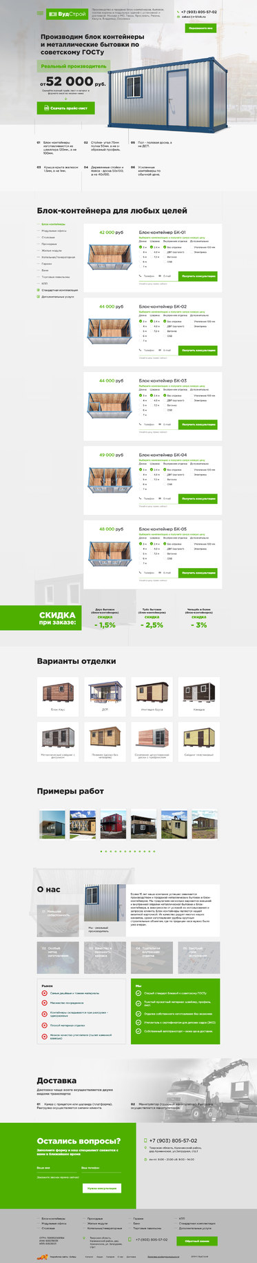 Разработка лэндинга «ВудСтрой»