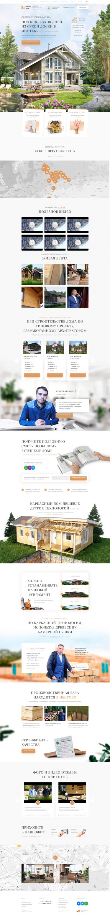 Разработка сайта «РубльБрус»