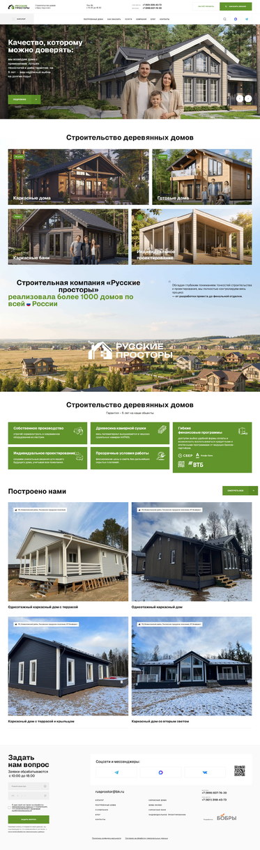 Разработка сайта «Русские просторы»