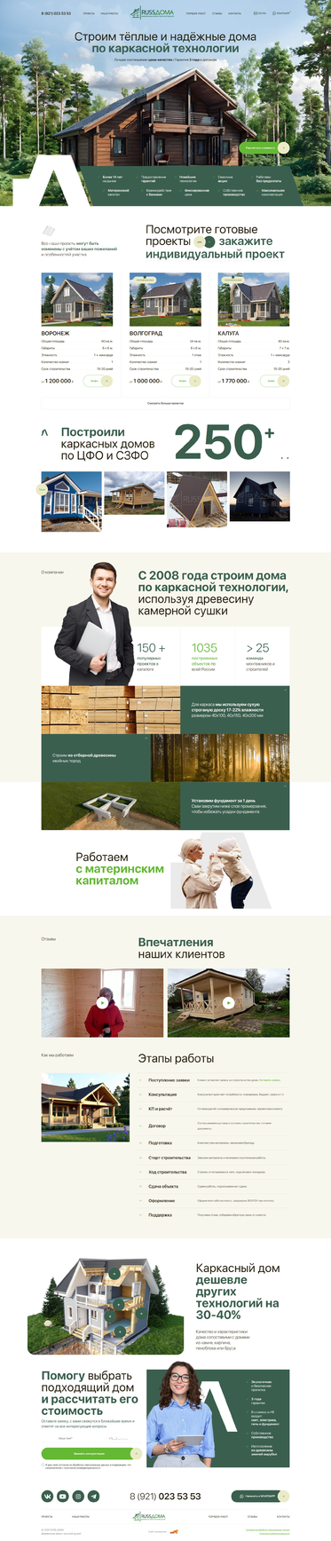Разработка сайта «RUSSДома»