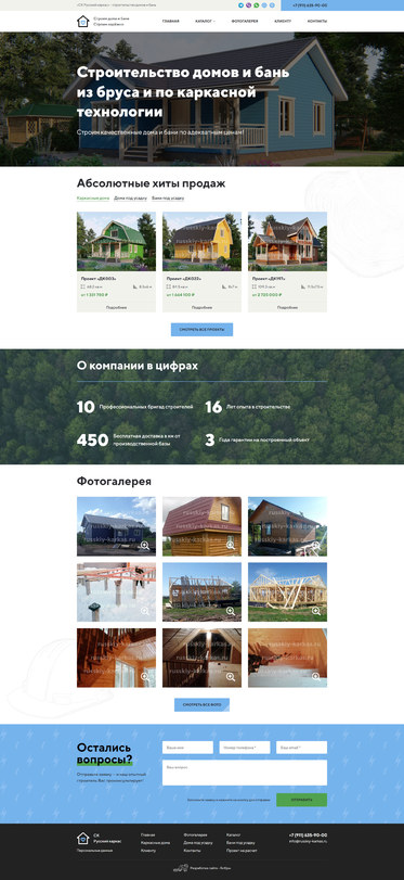 Разработка сайта «Русский каркас»