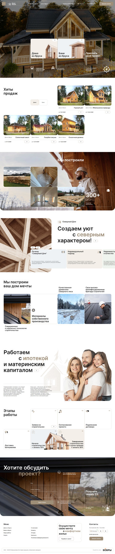 Разработка сайта «Северный дом»