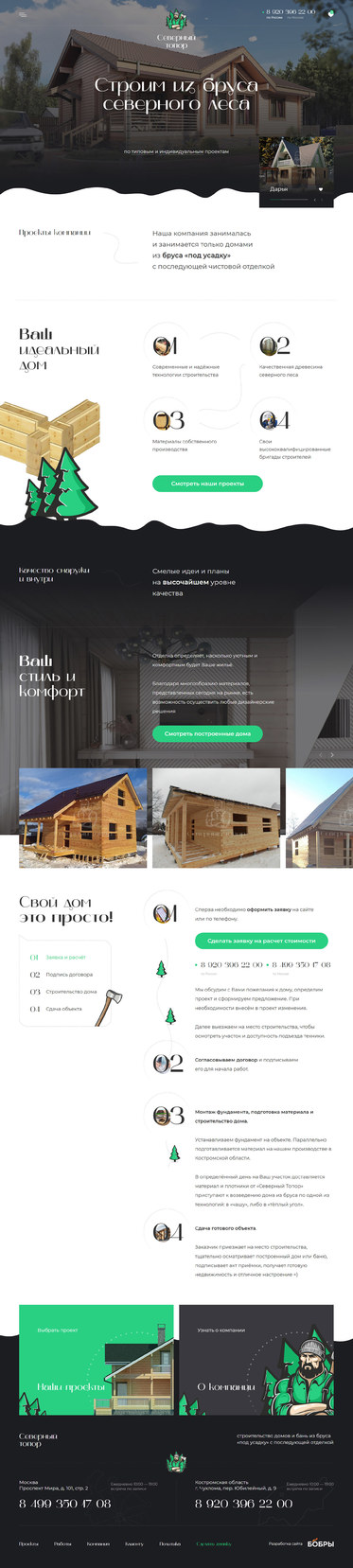Разработка сайта «Северный топор»