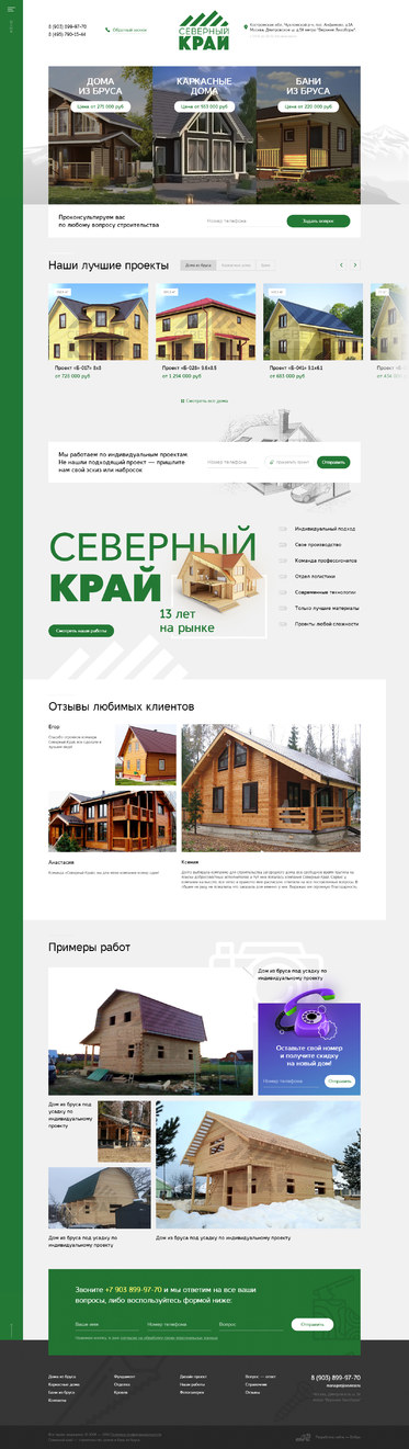 Разработка сайта «Северный Край»