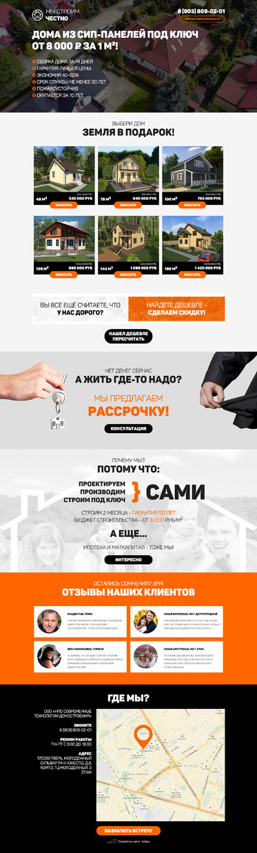 Разработка лэндинга «SIP-Дома»
