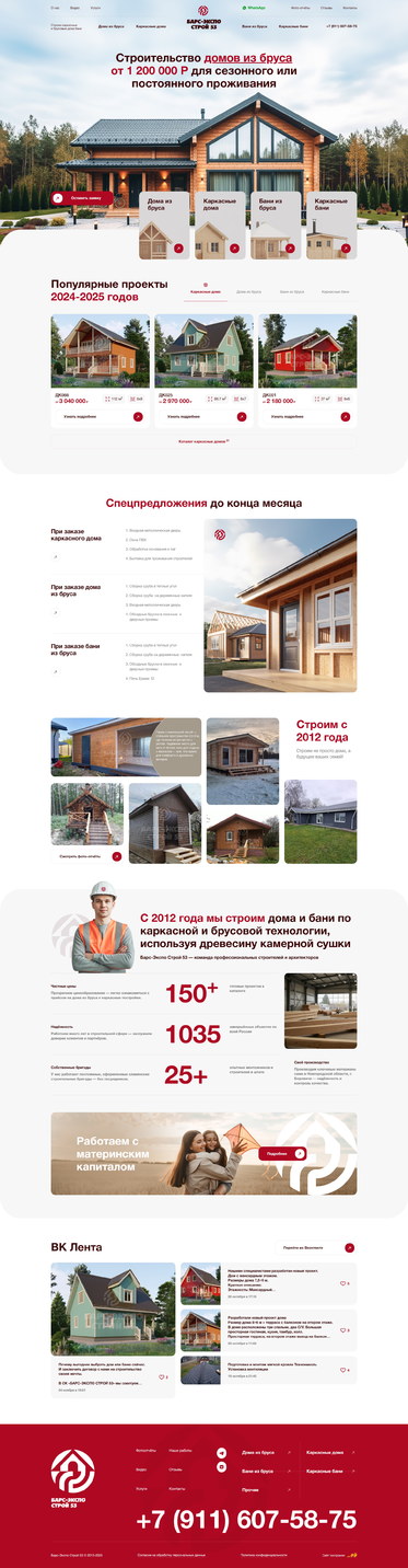 Разработка сайта «Барс-Экспо <br></picture>Строй 53»