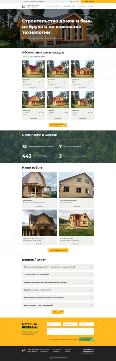 Разработка сайта «СК BRUSГРАД»