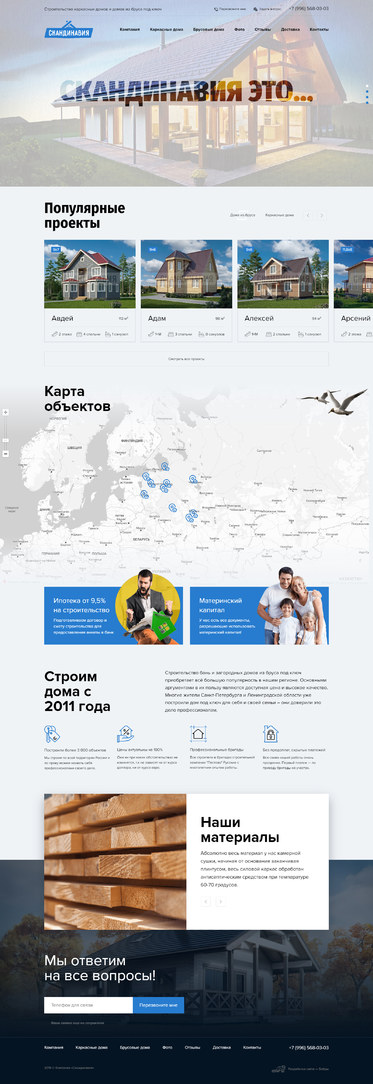 Разработка сайта «Скандинавия»
