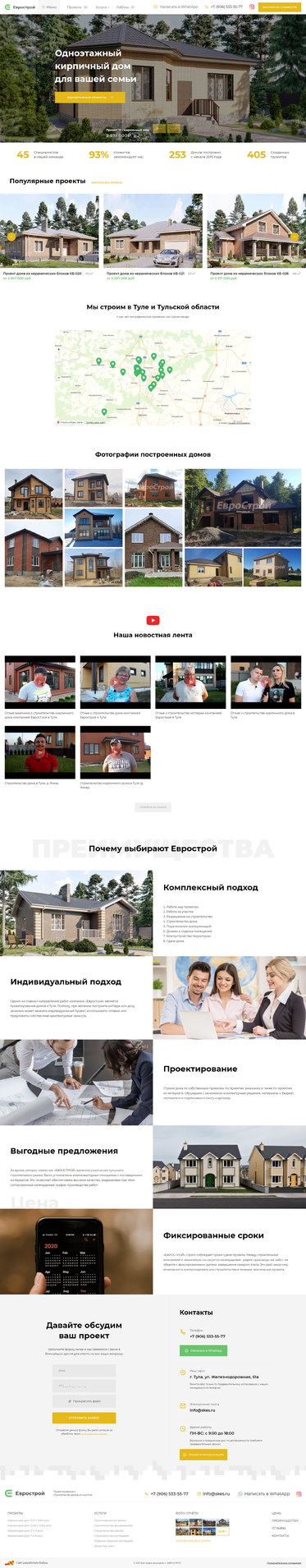 Разработка сайта «Еврострой»