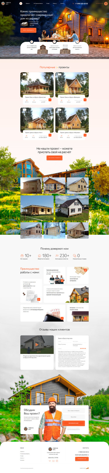 Разработка сайта «СМИРНОВ ХАУС»