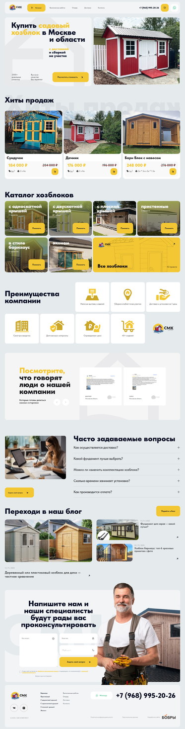 Разработка сайта «СМК Комплект»