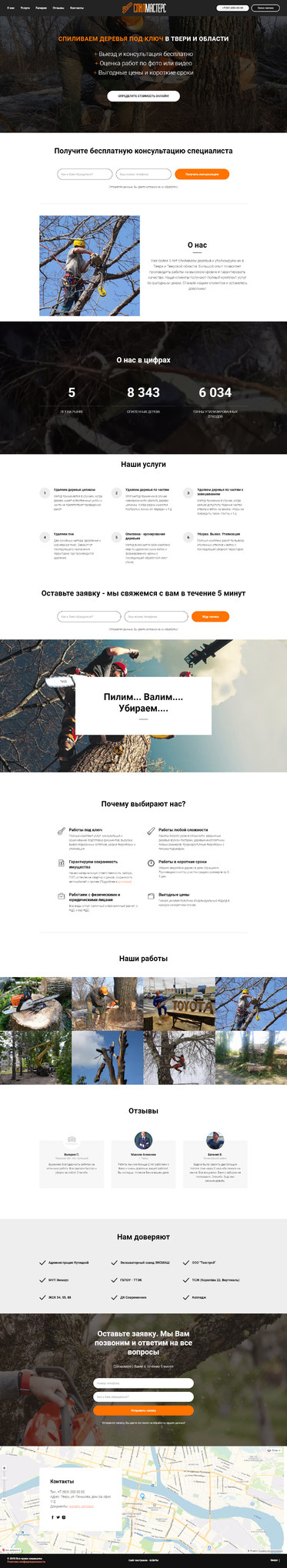 Разработка лэндинга «СпилМастерс»