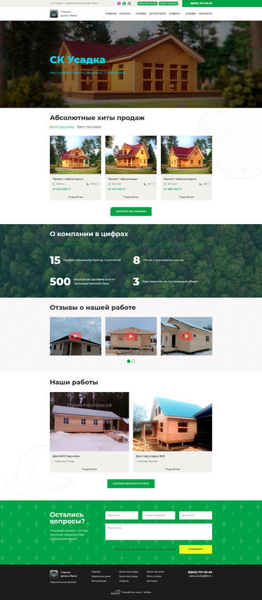 Разработка сайта «Строим под усадку»