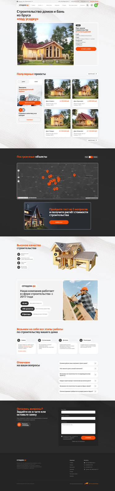 Разработка сайта «СРУБДОМ44»