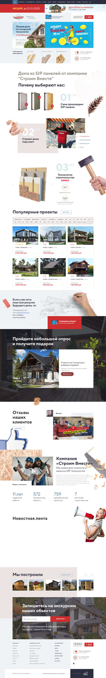 Разработка сайта «Строим Вместе»