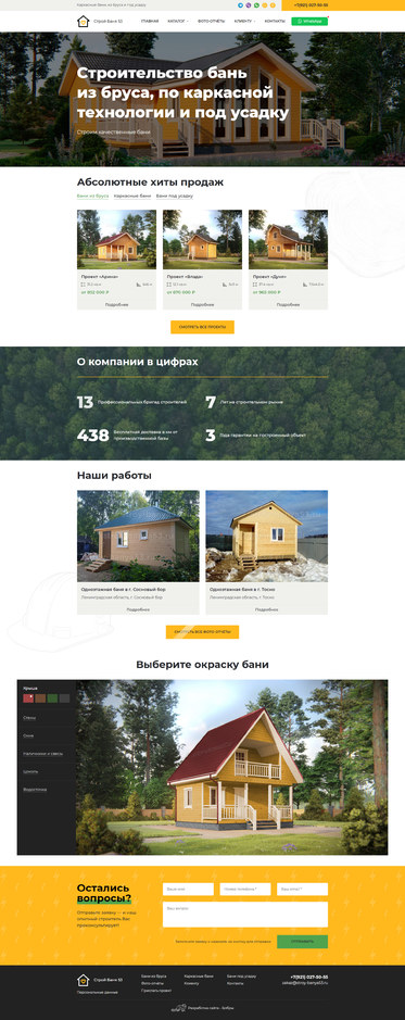 Разработка сайта «Строй Баня 53»