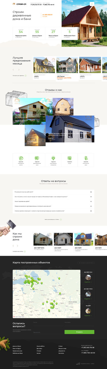 Разработка сайта «Строй-СП»