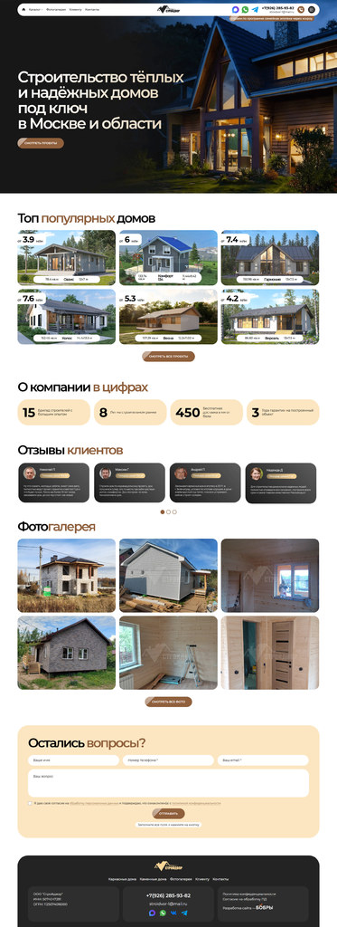Разработка сайта «Стройдвор»