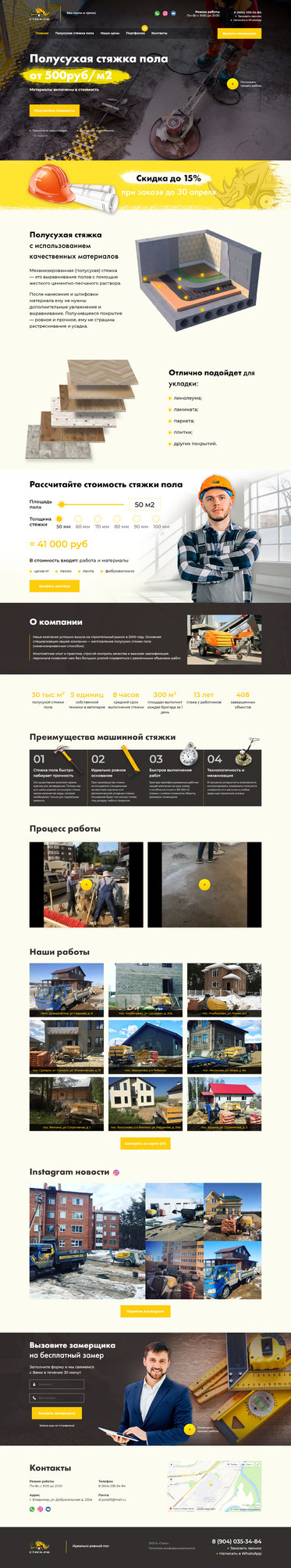 Разработка сайта «Стяга»