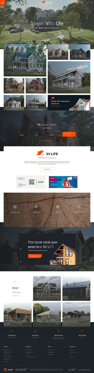 Разработка сайта «SV-Life»