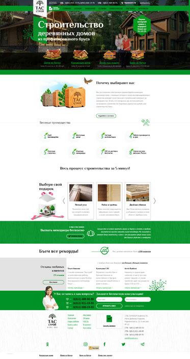 Разработка сайта «Тасстрой»
