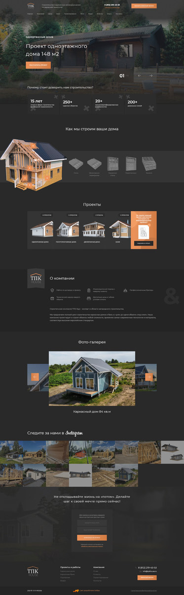 Разработка сайта «ТПК HOUSE»