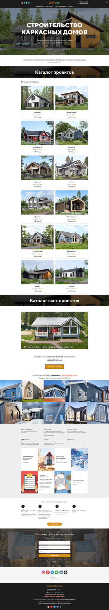 Перенос на CMS MODX сайта компании «UNITDOM»