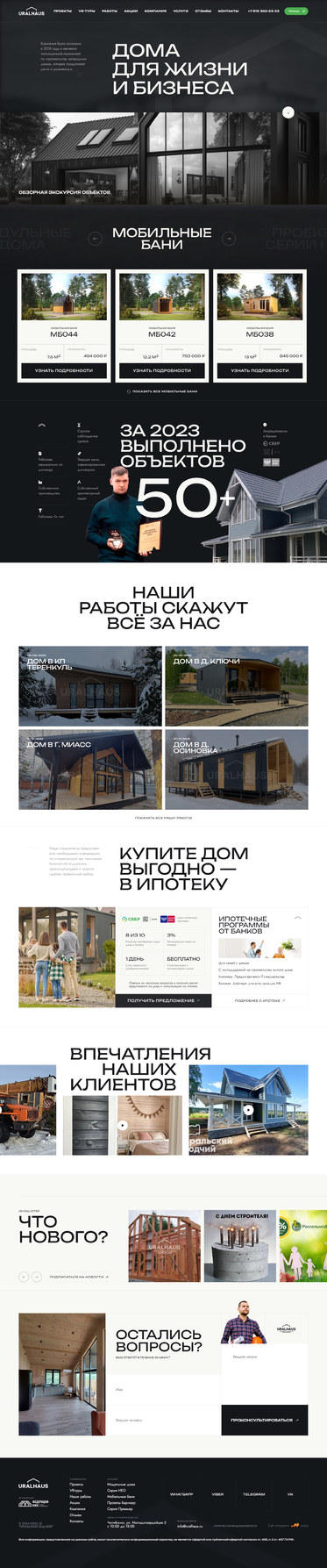 Разработка сайта «URALHAUS»