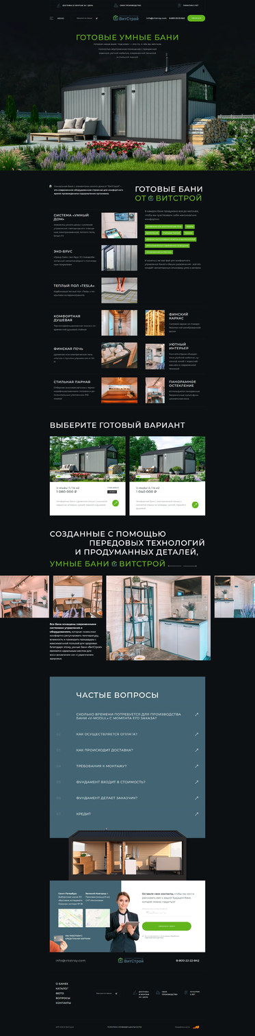 Разработка лэндинга «Готовые умные бани»