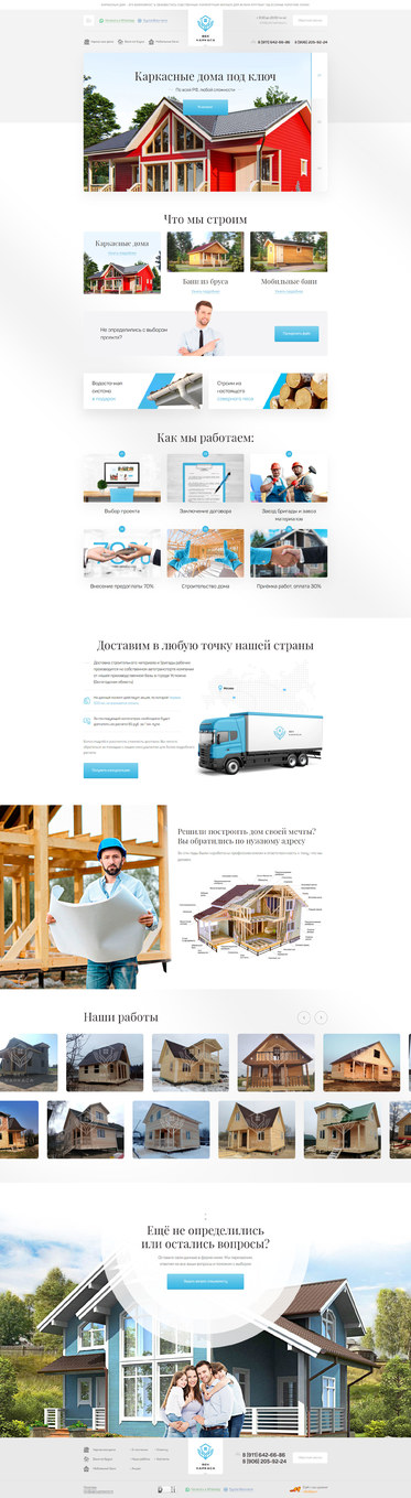 Разработка сайта «Век Каркаса»